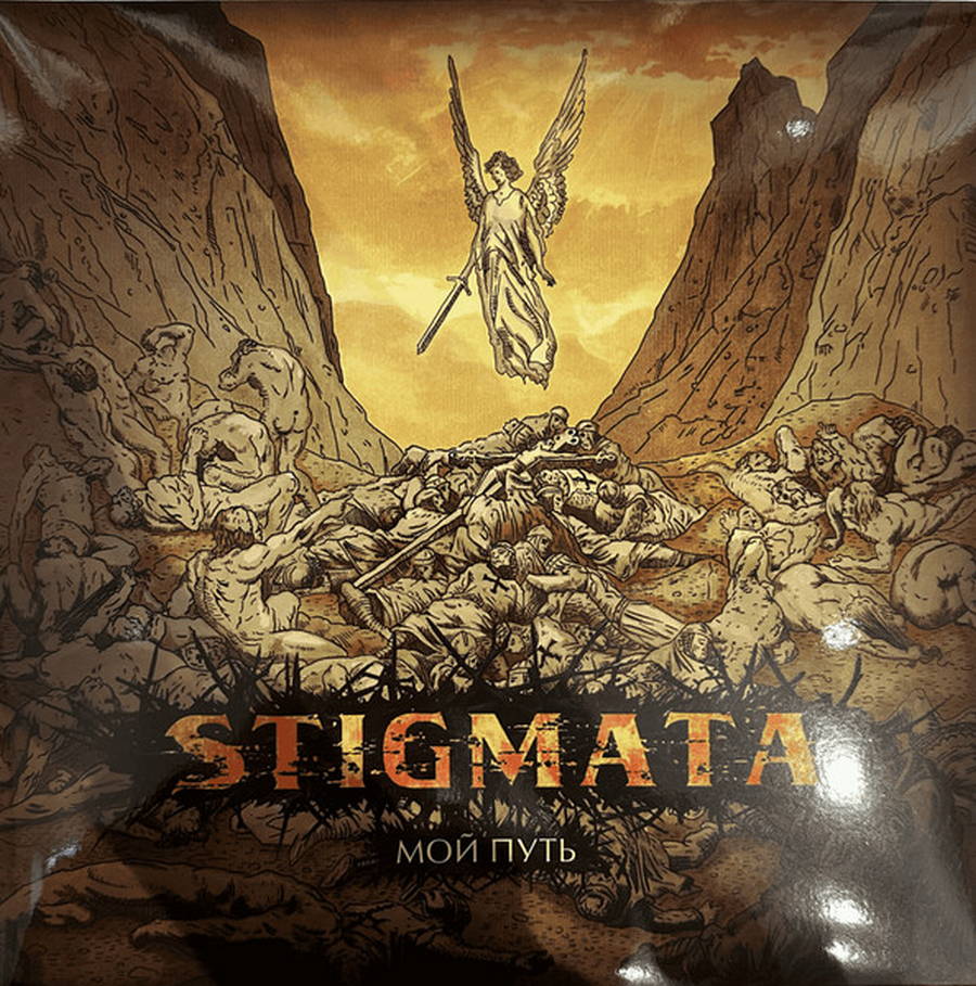 Stigmata – Мой Путь
